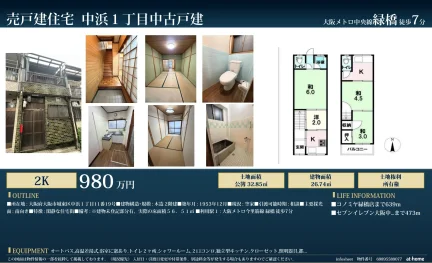 中浜1丁目中古戸建 0