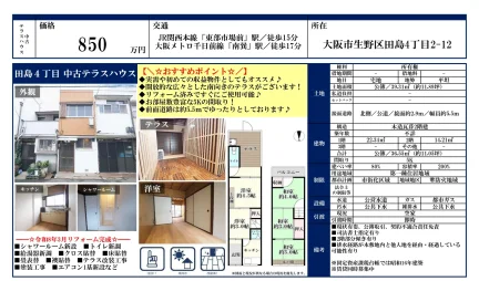 大阪府大阪市生野区田島４丁目 中古テラス 0