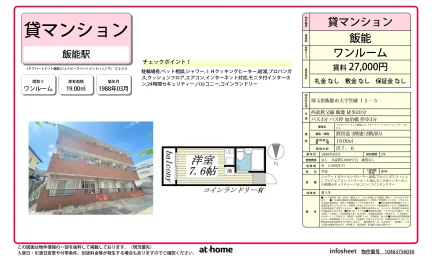 JPアパートメント飯能 0