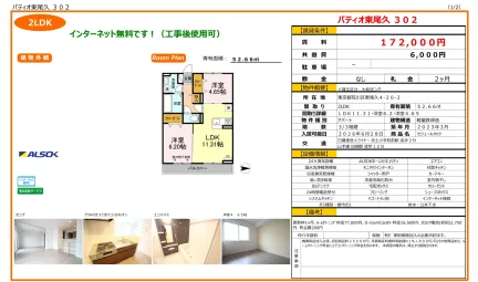 パティオ東尾久 302号 0