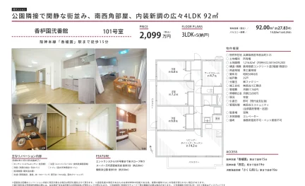 香枦園弐番館 101号 0