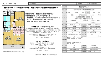 コボリクラスタ西宮北口503号 503号 0