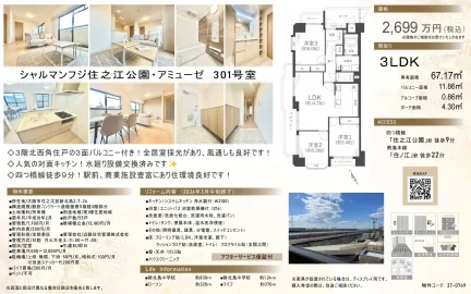 シャルマンフジ住之江公園・アミューゼ 0