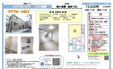 メイプルハイツ 101号 0