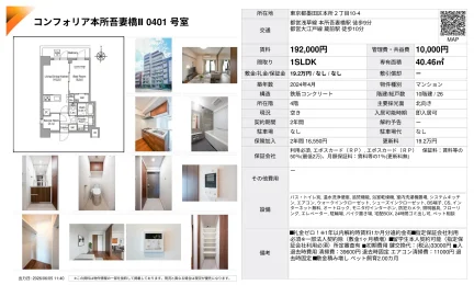 コンフォリア本所吾妻橋Ⅱ 0401号 0