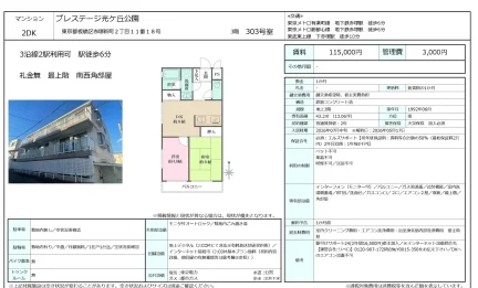 プレステージ光ケ丘公園 303号 0