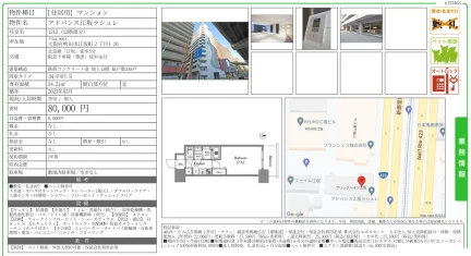 アドバンス江坂ラシュレ 1212号 0