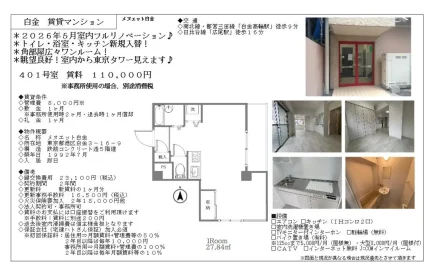 メヌエット白金 401号 0