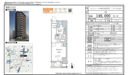 ルジュール神田須田町703号 703号 0