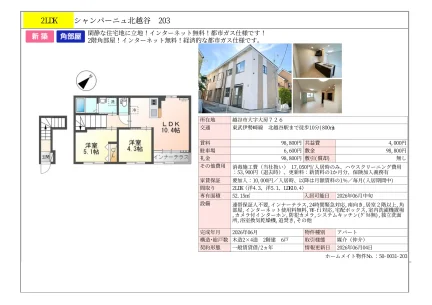 シャンパーニュ北越谷 203 0