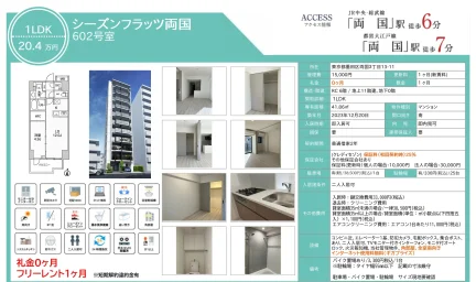 シーズンフラッツ両国 602号 0