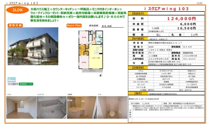 セジュールレセンテ 103号 0