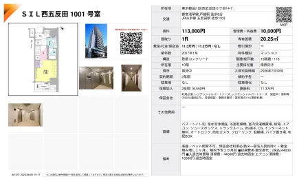 SIL 西五反田1001号室 1001号 0
