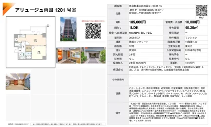 アリュージュ両国1201号室 1201号 0