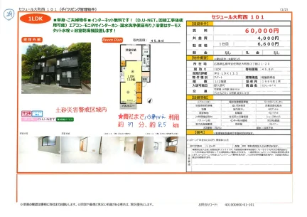 セジュール大町西 101 101号 0