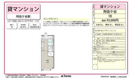 レオーネ阿佐ヶ谷 0