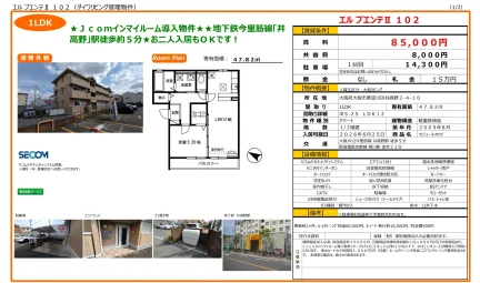 セジュールオッツ 102号 0