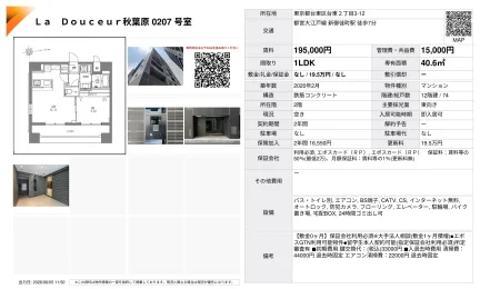 La Douceur 秋葉原 0207号室 0207号 0