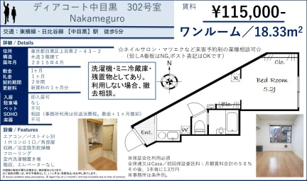 ディアコート中目黒 302号室 302号 0