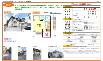 ブルーノート宮城野 203 203号 0