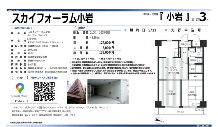 スカイフォーラムコイワ 1005号 0