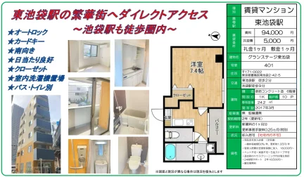 グランステージ東池袋 401号 0