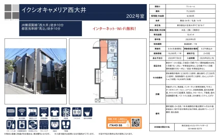 イクシオキャメリア西大井 202号 0