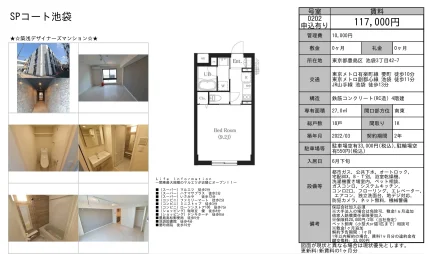 SPコート池袋 0202号 0