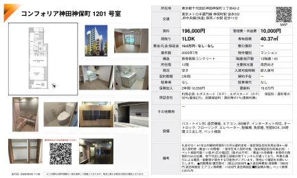 コンフォリア神田神保町 1201号 0