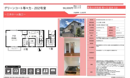 グリーンコート等々力 202号 0