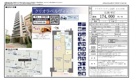 クリオラベルヴィ元浅草 202号室 202号 0