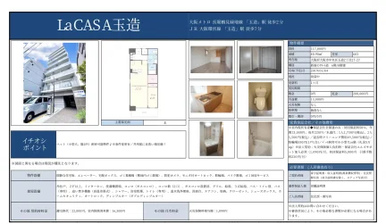 LaCASA玉造 603号 0