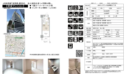 JMFレジデンス浅草橋三丁目 605号 0