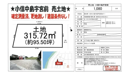 小信中島字宮前 0
