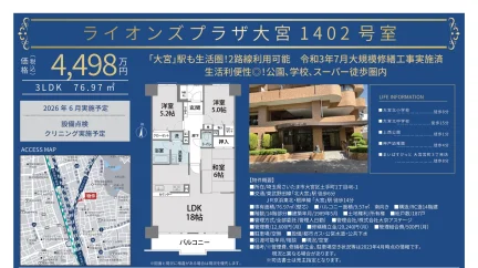 ライオンズプラザ大宮 1402号室 1402号 0