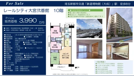 レールシティ大宮弐番館 10階 0