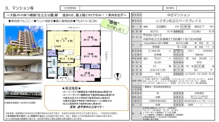 レジオン住之江パークプレイス 0