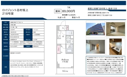ロイジェント志村坂上 218号 0