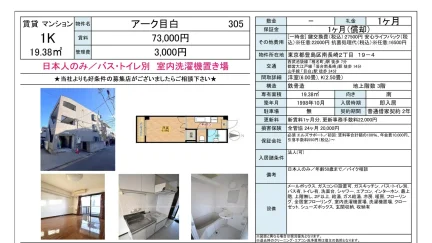 アーク目白 305 0