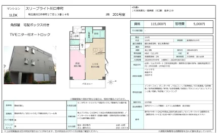 スリーブライト川口幸町 201号 0