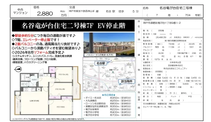 名谷竜が台住宅二号棟 704号 0