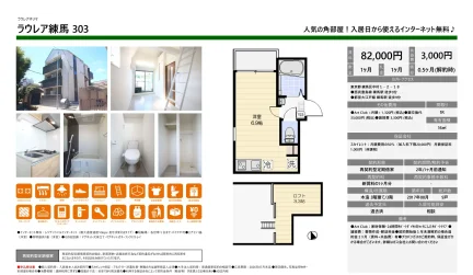 ラウレア練馬 303 0