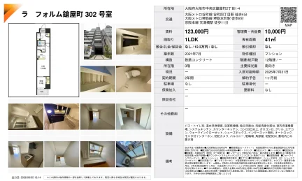 ラフォルム鎗屋町 302号室 302号 0