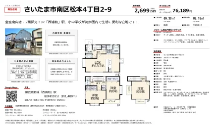 再生住宅 0