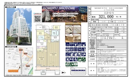 MOMENTO SHIODOME 1705号 0