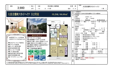 大宮吉敷町スカイハイツ 512号 0
