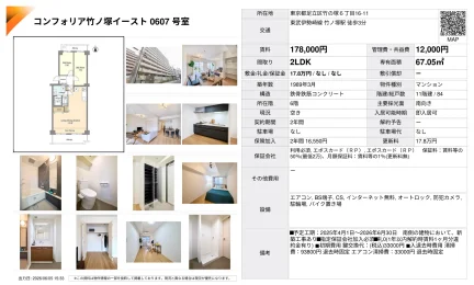 コンフォリア竹ノ塚イースト 0607号 0
