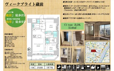 ヴィークブライト蔵前 1106号 0