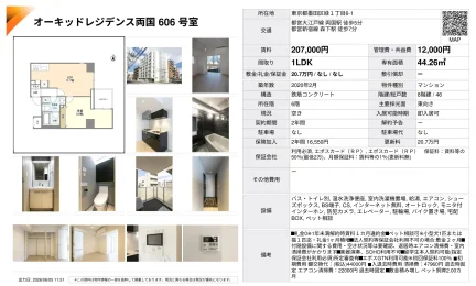 オーキッドレジデンス両国 606号 0