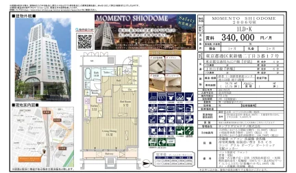 MOMENTO SHIODOME 2006号 0